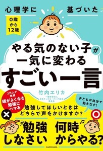 やる気のない子が一気に変わる「すごい一言」を集めた書籍発売