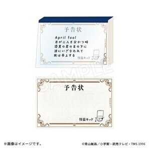 【名探偵コナン】怪盗キッドの予告状風メモに注目集まる! - 「めっちゃ欲しい〜」「センスと語彙力ないと予告すら書けない」「使うと毎回みんな反応してくれる」の声