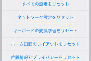 iPhoneにリセットボタンはありますか? - いまさら聞けないiPhoneのなぜ