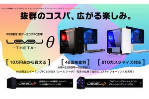 iiyama PC、Core i5-14400F搭載でリーズナブルな新ゲーミングPC - 約13万円から