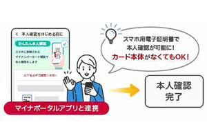 ドコモ、dアカウントの本人確認でスマホ用電子証明書を利用可能に