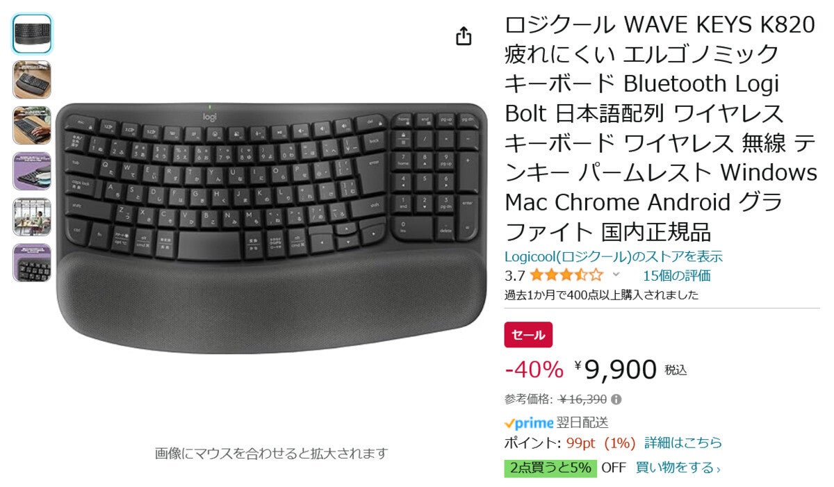 Amazon得報】ロジクールのエルゴノミクスデザインワイヤレスキーボード