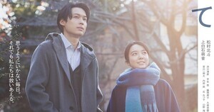 松村北斗&上白石萌音『夜明けのすべて』、4日間で興収1億8千万円突破のヒットスタート