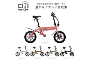 自転車みたいに操作できる特定小型原付「RICHBIT CITY」が登場