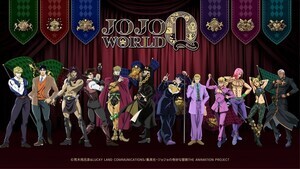 アニメ『ジョジョの奇妙な冒険』、クイズアトラクションやミニゲームが楽しめるテーマパーク「JOJO WORLD Quizzes」オープン! - 3/1東京からスタート