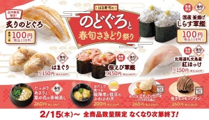 のどぐろが110円! 春の食材を使用した「はま寿司の のどぐろと春旬さきどり祭り」開催中!