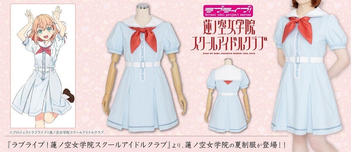 ラブライブ!『蓮ノ空女学院スクールアイドルクラブ』の夏制服登場