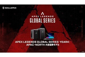 GALLERIA、ゲーミングPC「ALGS Year4 大会協賛モデル」をデスクトップとノートで計4機種