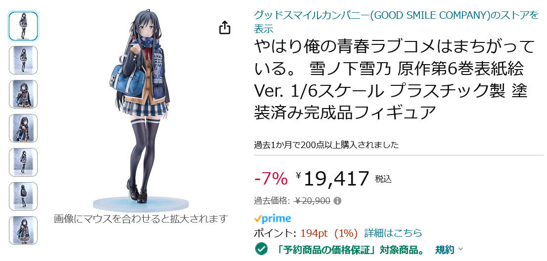 やはり俺の青春ラブコメはまちがっている。』より「雪ノ下雪乃
