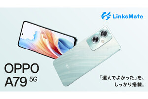 LinksMate、おサイフケータイ対応「OPPO A79 5G」を販売開始 - 29,800円