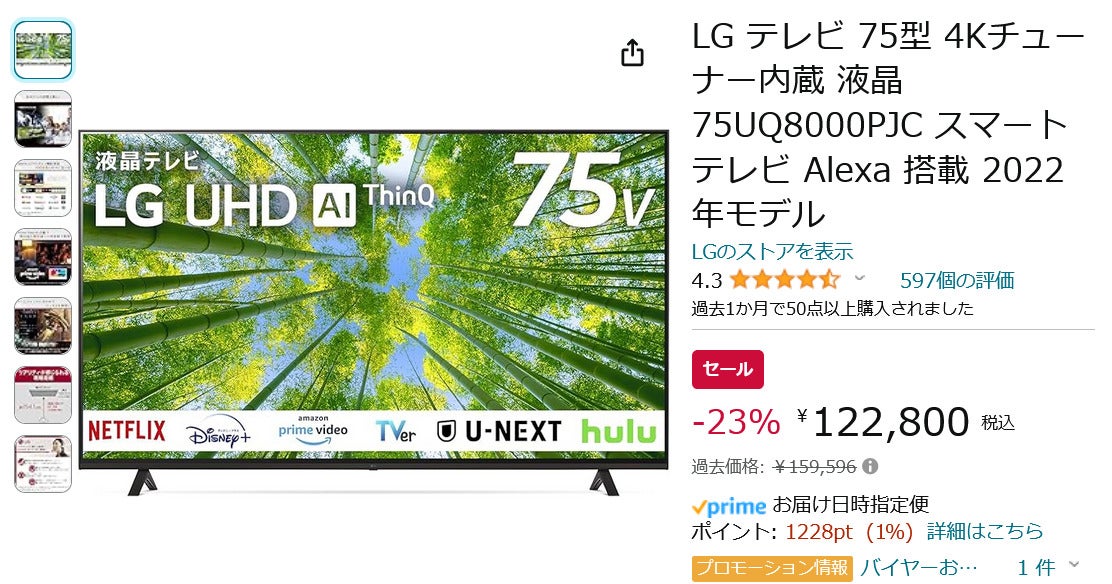 Amazon得報】LGの4K液晶テレビ43/55/65/75型モデルがセール中！75型は 
