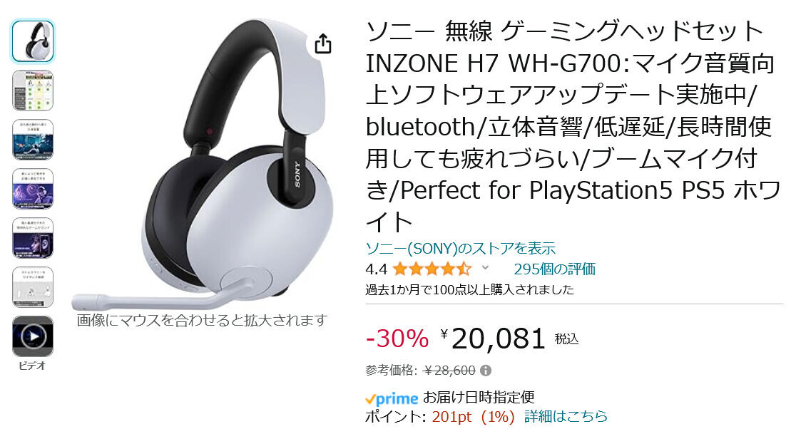 【Amazon得報】ソニーのワイヤレスゲーミングヘッドセット・INZONE H7が30％オフの20,081円！