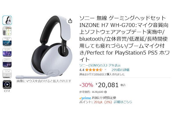 Amazon得報】ソニーのワイヤレスゲーミングヘッドセット・INZONE H7が30％オフの20