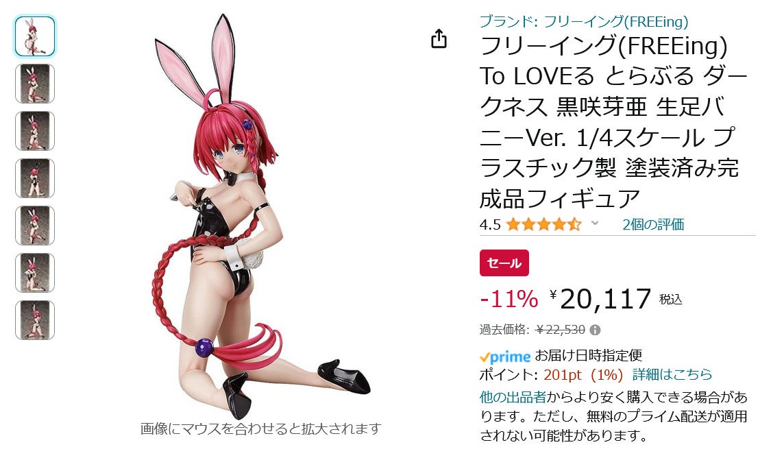 Amazon得報】To LOVEる「黒咲芽亜」生足バニーフィギュアが11％オフの