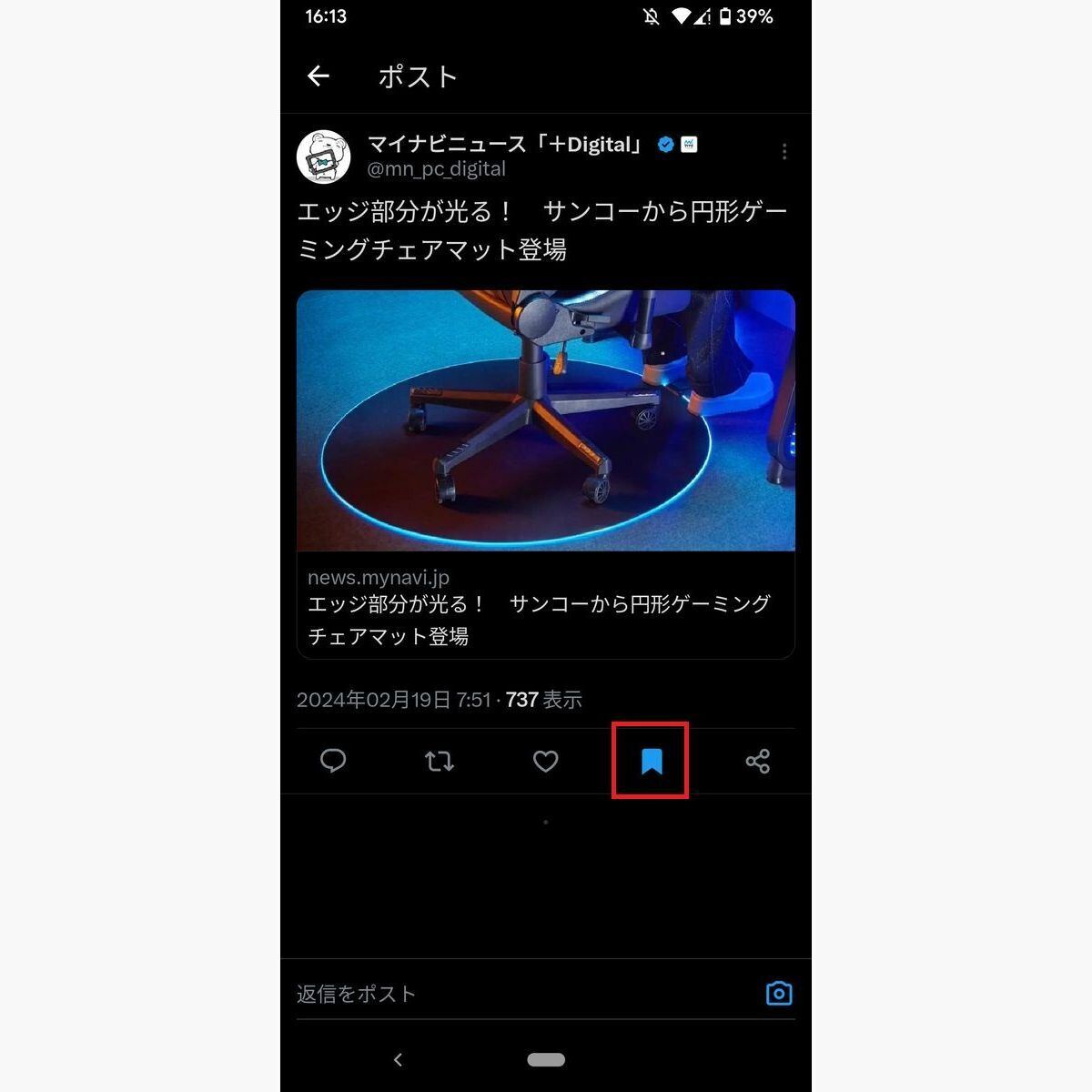 X/Twitterでブックマークする方法、Androidアプリ-参考