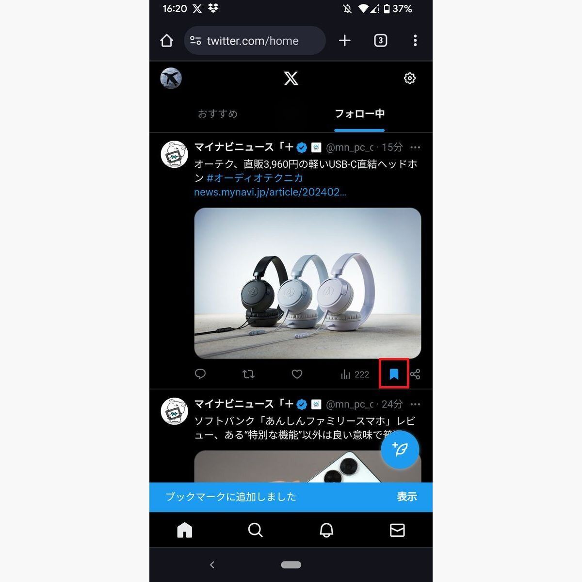 X/Twitterでブックマークする方法、モバイルブラウザ Chrome