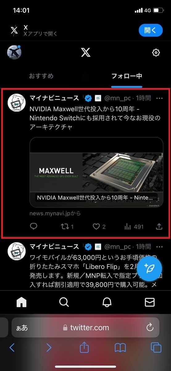 X/Twitterでブックマークする方法、モバイルブラウザ Safari-1