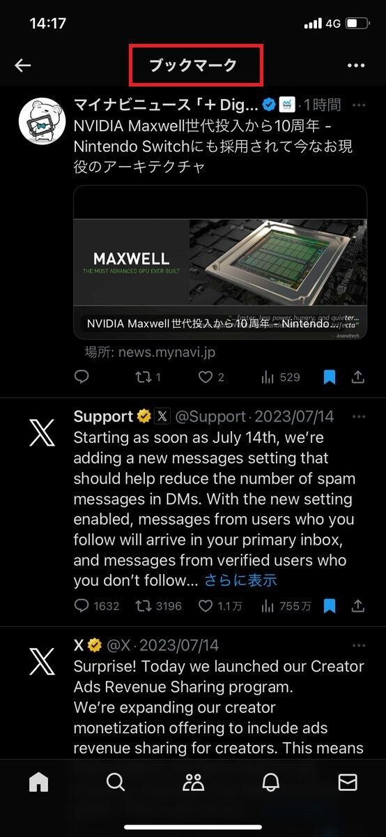 X/Twitterでブックマークを見る方法、スマホ-2