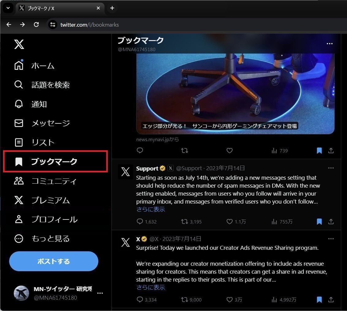 X/Twitterでブックマークを見る方法、PC
