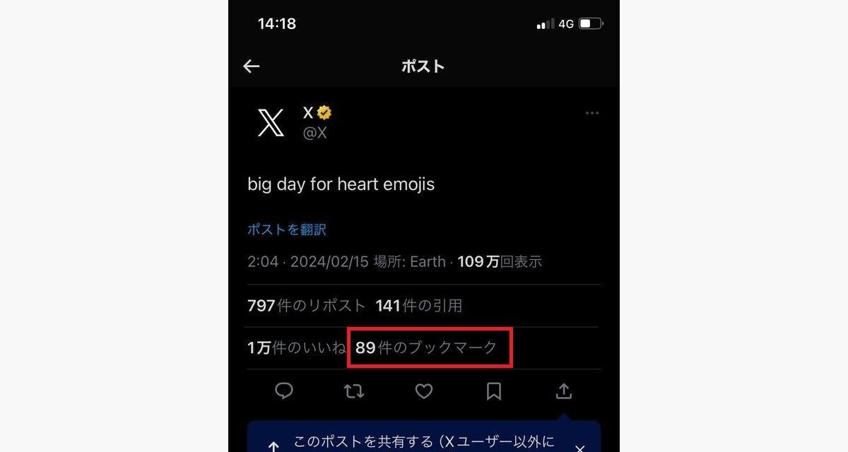 X/Twitterでポストのブックマーク数を見る方法