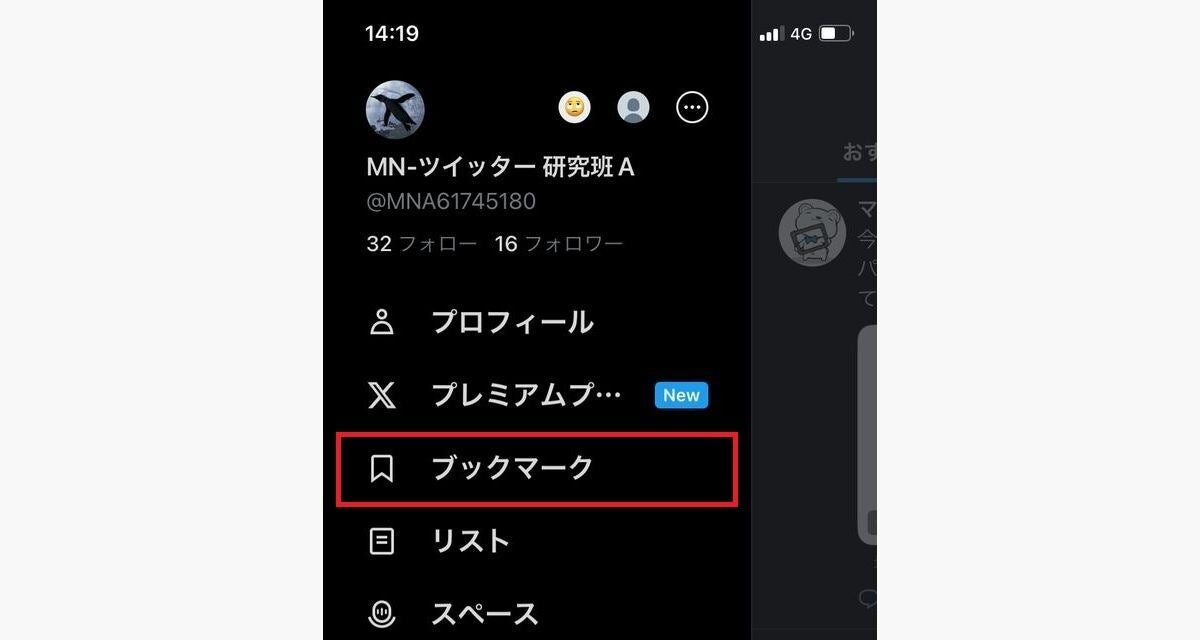 X/Twitterでブックマークを整理する方法-1