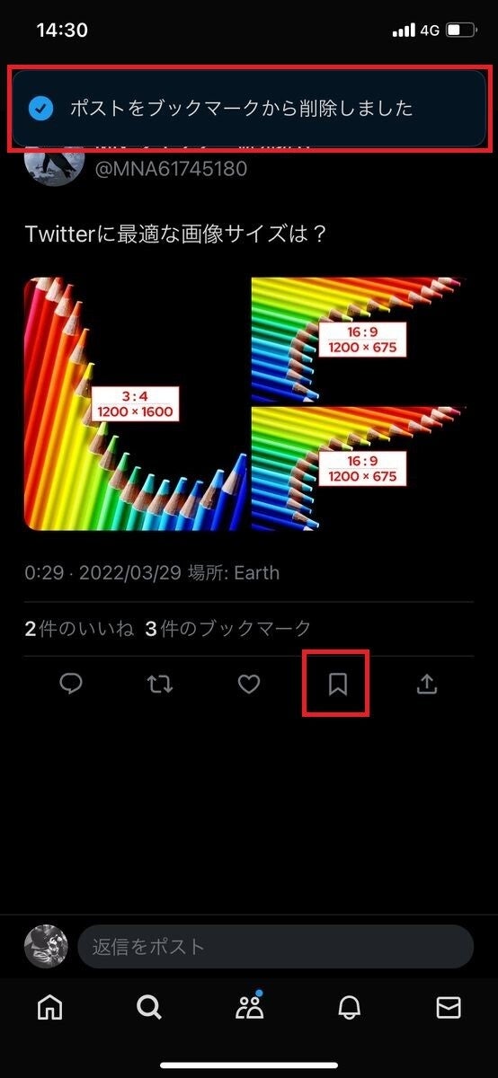 X/Twitterでブックマークをフォルダ移動する方法-1