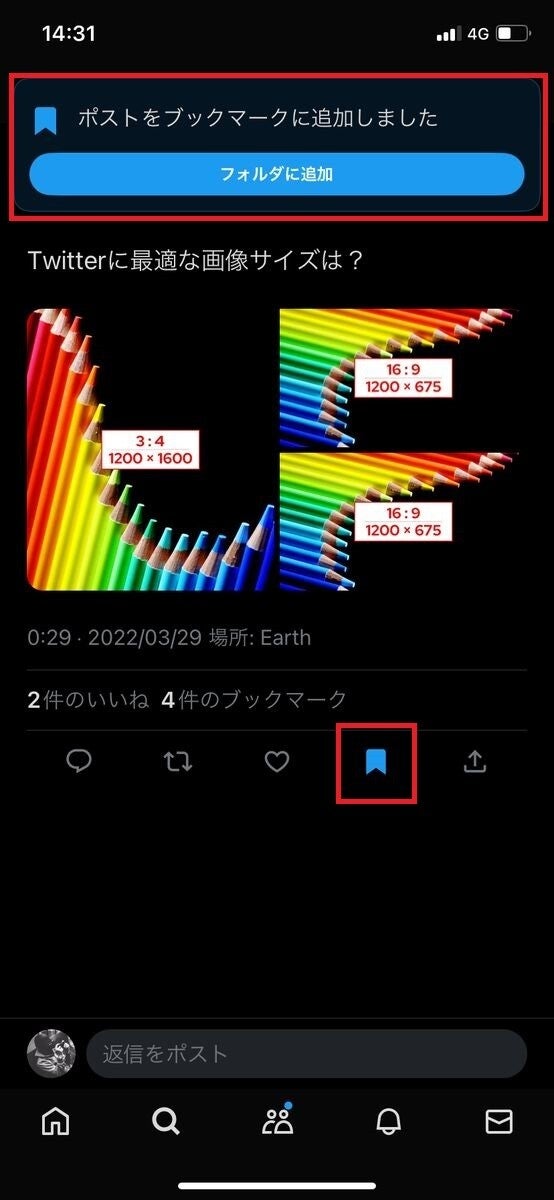 X/Twitterでブックマークをフォルダ移動する方法-2