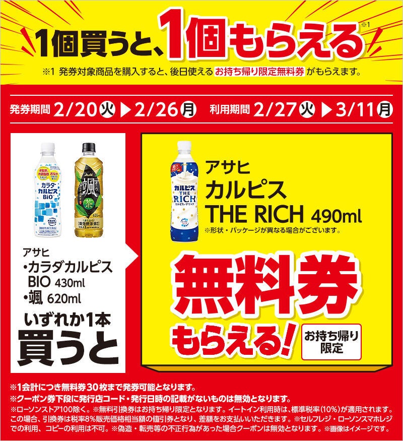 定番の冬ギフト カルピスＴＨＥＲＩＣＨの無料券 フード・ドリンク券