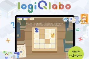 ソニーの子ども向け学習アプリ「LOGIQ LABO」予約開始、4月1日に正式提供
