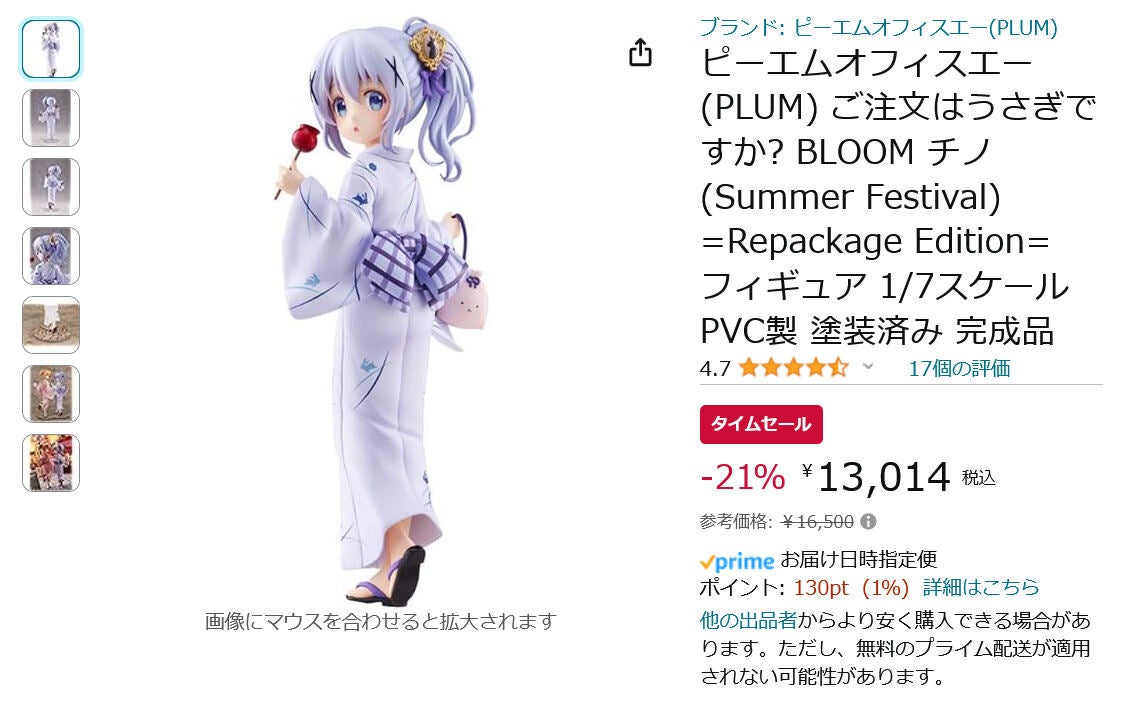 Amazon得報】ごちうさ「チノ」浴衣姿フィギュアが21％オフの13,014円