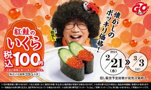 【激アツ】スシロー、40周年の感謝を込めて、全店税抜91円で「紅鮭のいくら」を販売!
