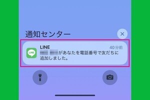 LINEで電話番号検索から友だちを追加する方法、自分を検索させない方法