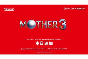 「ゲームボーイアドバンス Nintendo Switch Online」に『MOTHER3』追加