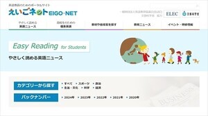 【最高の教材やん!!!】「えいごネット」が"わかりやすく英語を学べる"と話題 - 「これはいいもの教えてもらった」「英語超苦手な俺でも読めるぞ!」