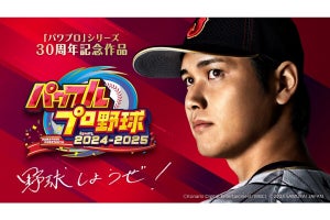 シリーズ30周年記念作品『パワプロ2024』、新モードに大谷翔平選手が登場