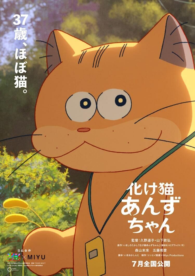 映画「化け猫あんずちゃん」が7月に全国公開、森山未来の動きをアニメ 