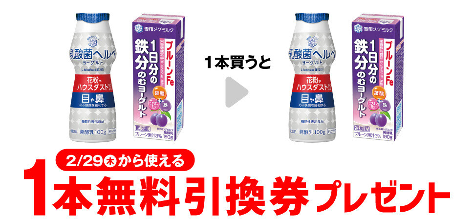 【お得】セブン-イレブン、1個買うと無料! 2月22日スタートのプライチをチェック - 「メグミルク 1日分の鉄分 のむヨーグルト」などがもらえる |  マイナビニュース