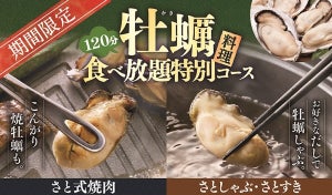 【和食さと】「牡蠣食べ放題コース」を期間限定で販売!!「牡蠣」好き大集合!! 
