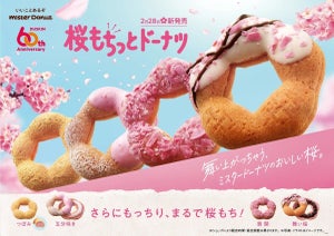 【ミスドでお花見!?】"桜のうつろい"を表現したドーナツが話題 - 「桜味好き〜!!」「つぼみ美味しいよね」の声も