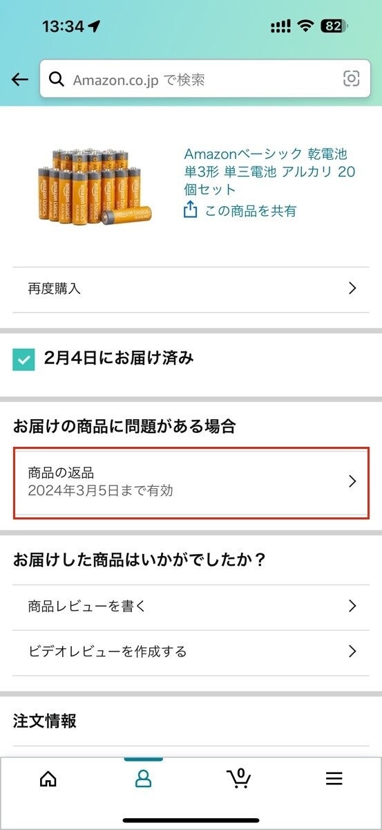 Amazonに開封済みの商品を返品する方法 - 全額返金の条件は？ | マイ