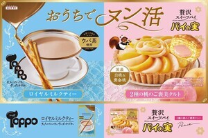 【おうちでヌン活】ロッテ「パイの実」と「トッポ」から、アフタヌーンティー気分が味わえる贅沢シリーズ登場! -「パイの実?!そして桃?!天国か!?」「ミルクティー天才すぎ」と話題に