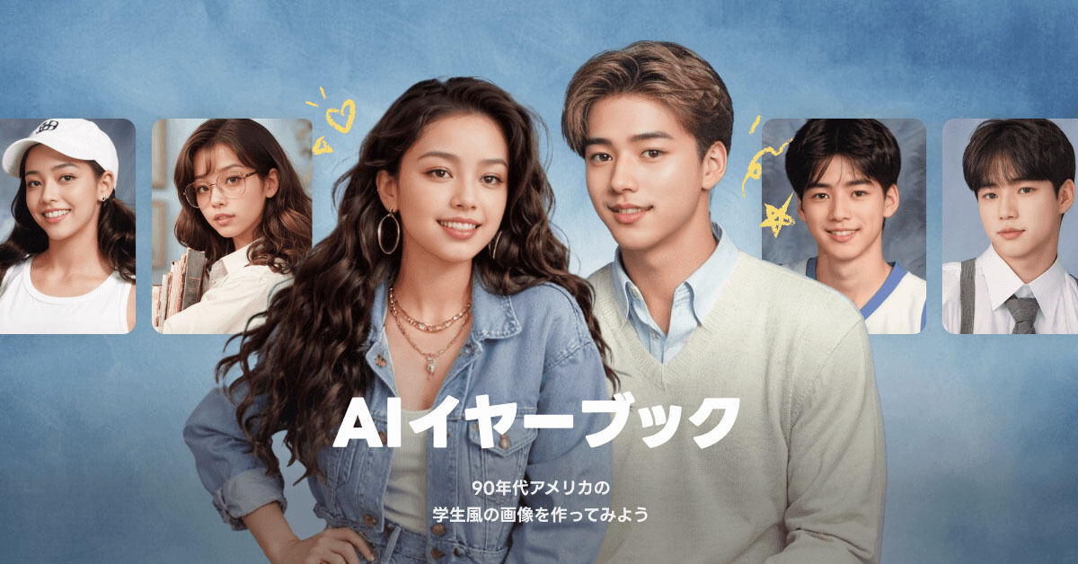 LINEプロフィールスタジオ AIイヤーブック