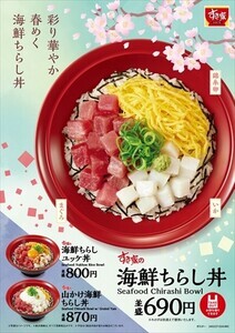 【プチ贅沢な一品】すき家、春らしい彩りの「海鮮ちらし丼」を期間限定販売! 