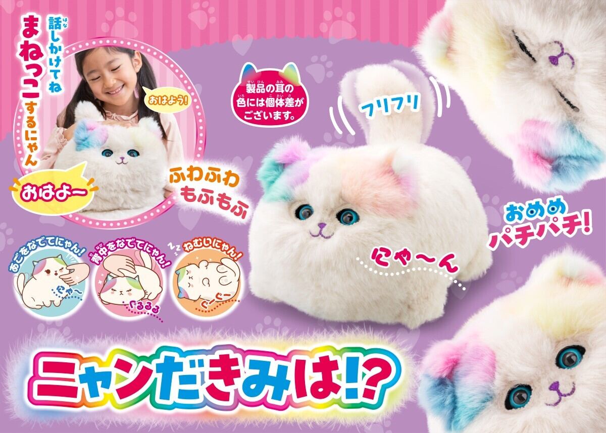 猫型コミュニケーショントイ「ニャンだきみは!?」