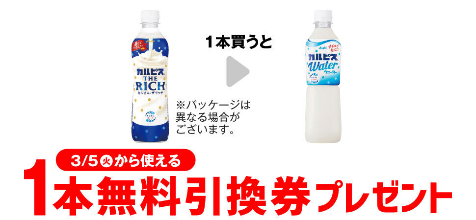 【お得】セブン-イレブン、1個買うと無料! 2月27日スタートのプライチをチェック - 「カルピスウォーター500ml」などがもらえる | マイ ナビニュース