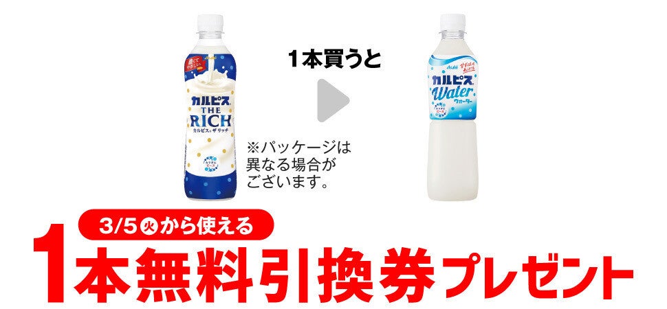 セブンイレブン無料引換券 アサヒ カルピス THE RICH 490ml 59枚 - 飲料