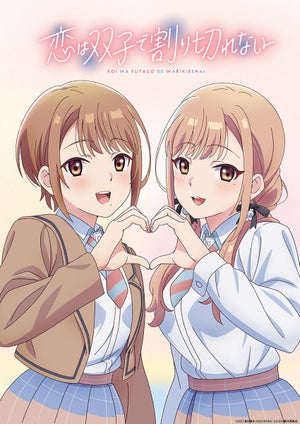 TVアニメ『恋は双子で割り切れない』、AJ2024のイベントビジュアルを公開