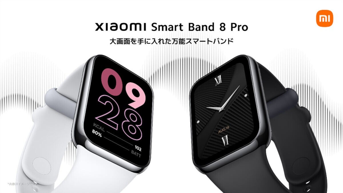 シャオミ、1.74インチ大画面スマートバンド「Xiaomi Smart Band 8 Pro