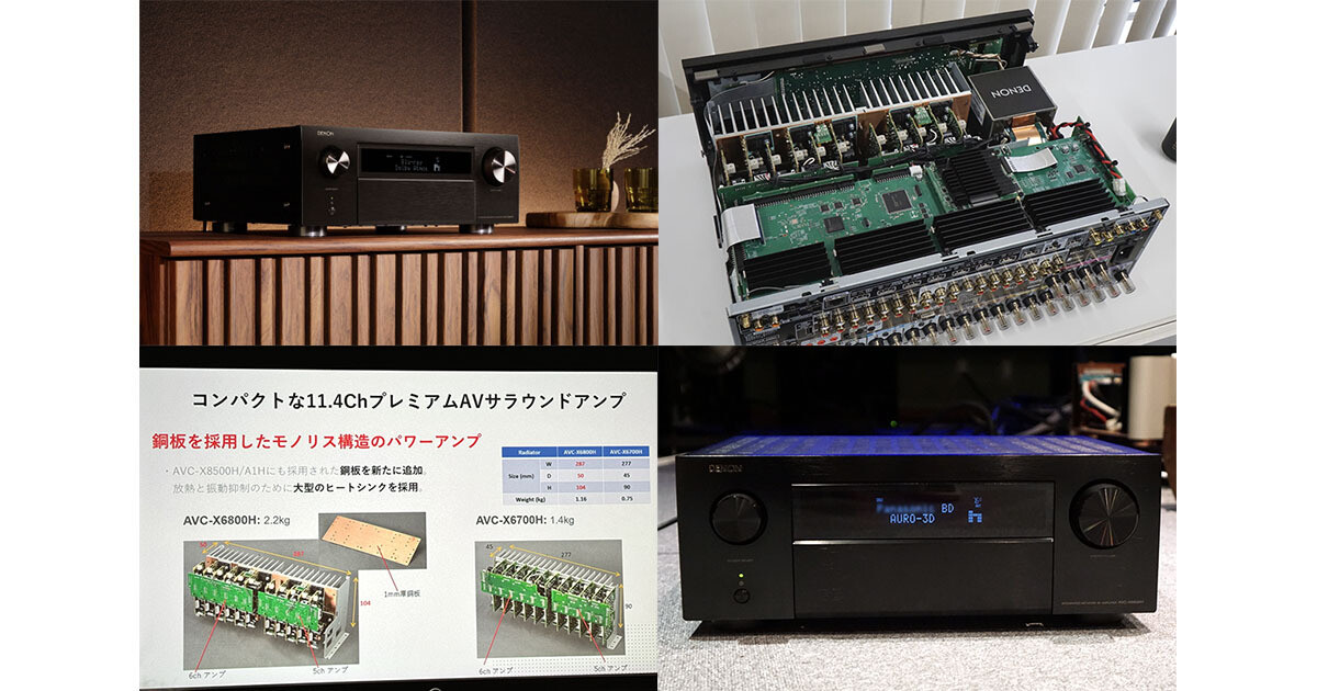 最上位譲りの音をサイズ抑えて実現、デノン11.4ch AVアンプ「AVC 