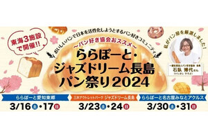 世界に1台しかないコメダ珈琲のキッチンカーも登場! 愛知と三重の3つの商業施設でパン祭り